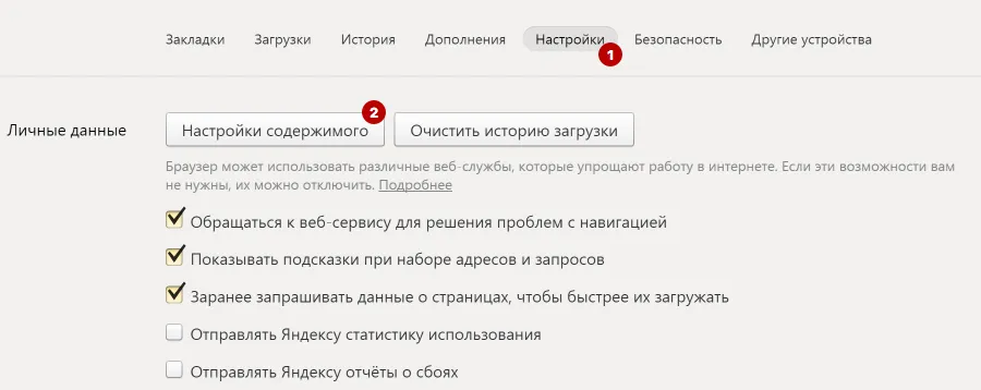 Настройки содержимого в Яндекс Браузере