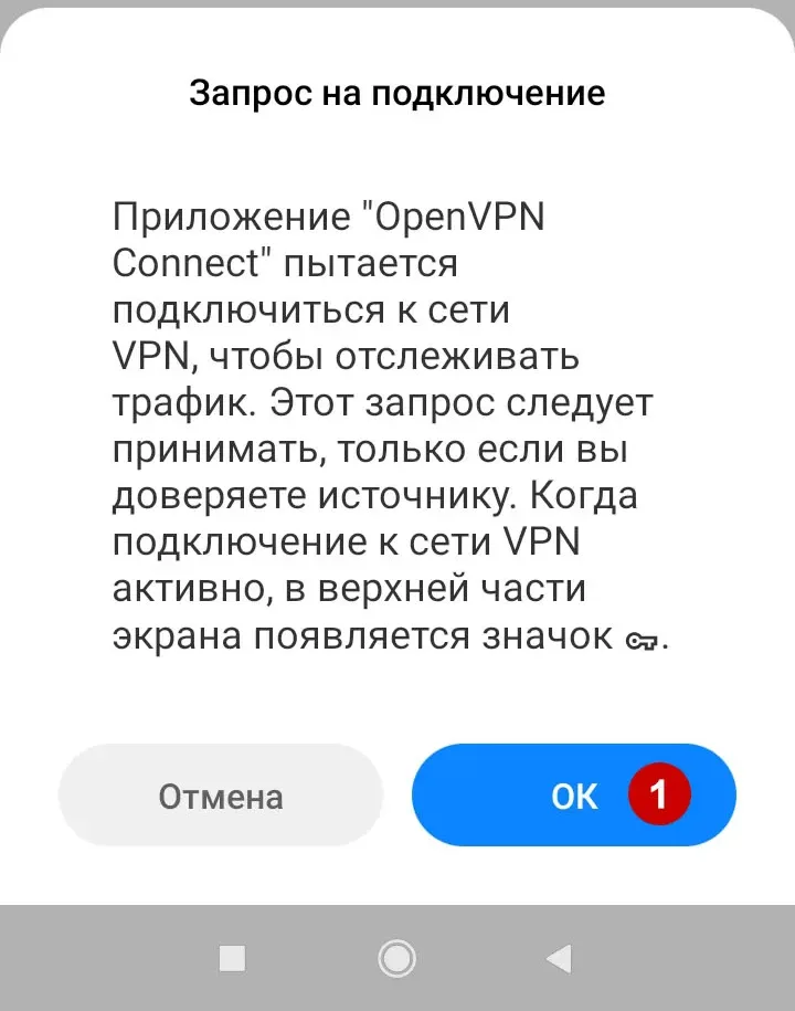 Разрешите подключение к OpenVPN на Android 10