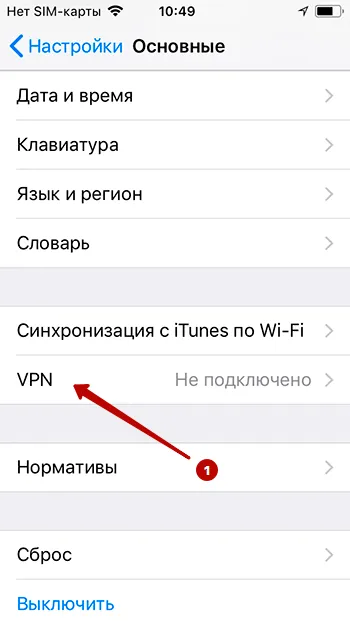 Настройка IKEv2 VPN на iOS