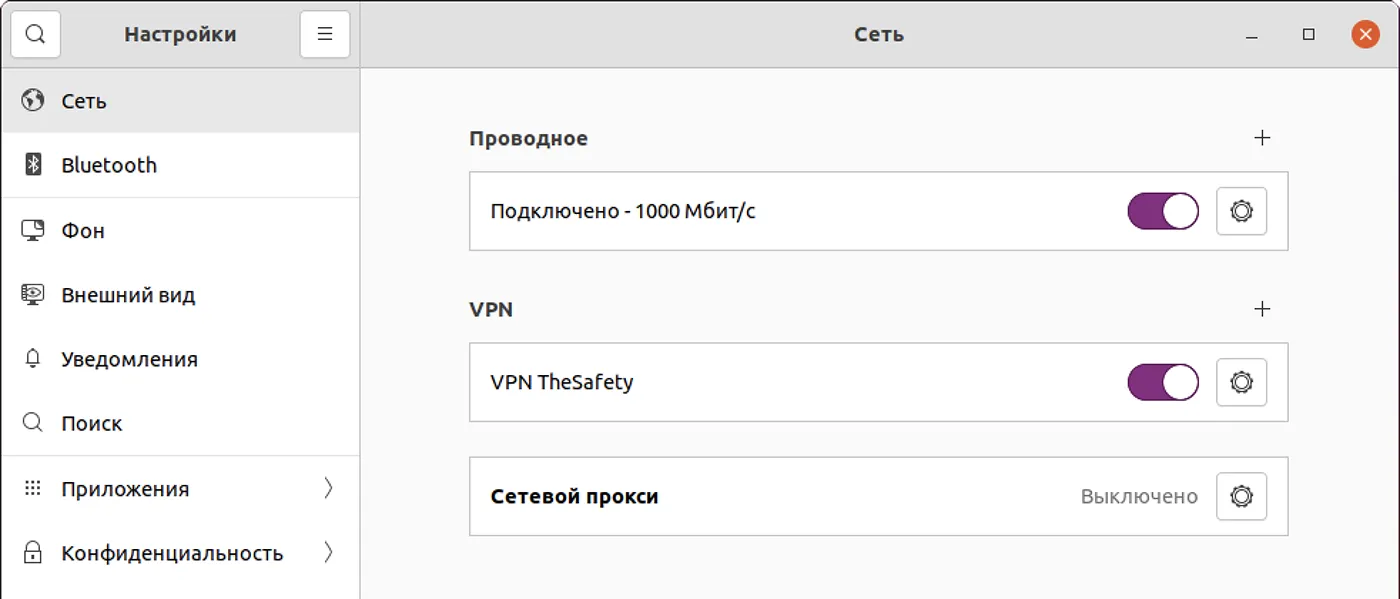Успешное подключение к IKEv2 VPN на Ubuntu 21