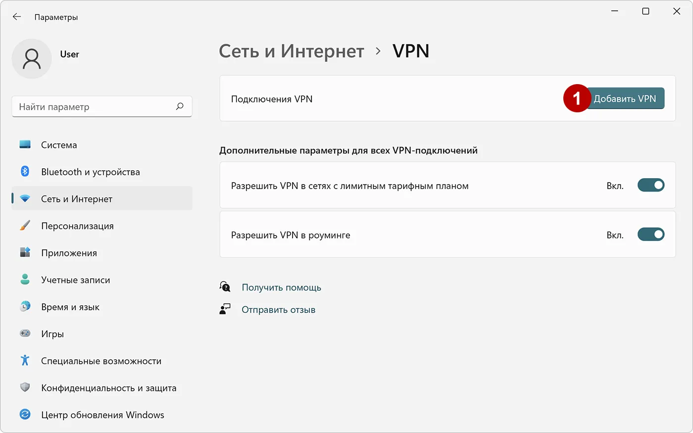 Добавить новое IKEv2 VPN подключение в Windows 11