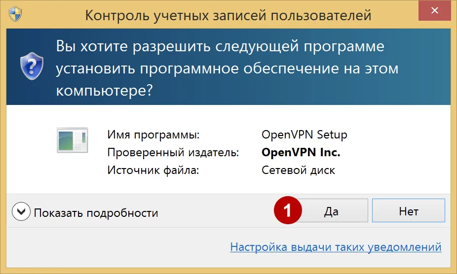 Разрешить запуск OpenVPN в Windows 8