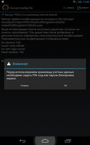 Запрос на создание PIN-кода для разблокировки устройства Android 4.x