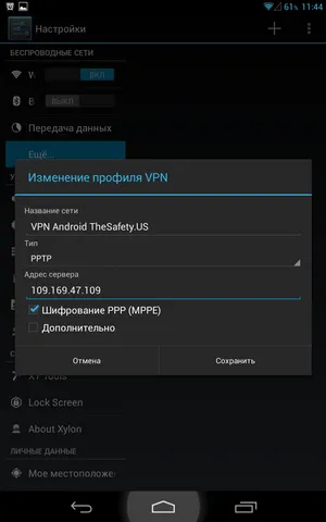 Добавление нового VPN-подключения Android 4.x