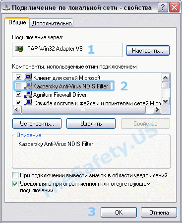 Отключение Антивируса Касперского в свойствах виртуального адаптера