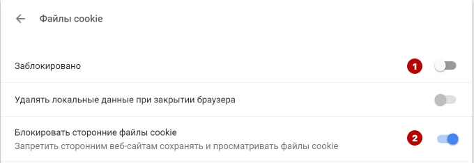 Отключение Cookies или кукис в Google Chrome