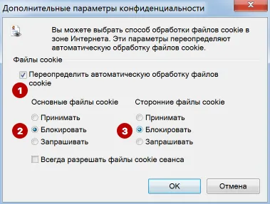 Отключение кукис cookies в Internet Explorer