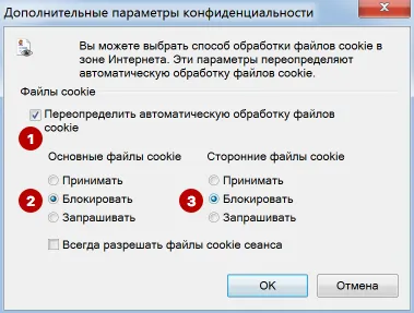 Как в explorer включить cookies в