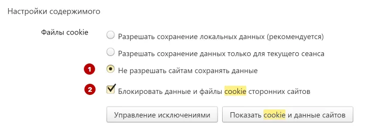 Отключение кукис cookies в Яндекс Браузере