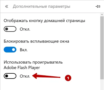 Отключение Flash в Microsoft Edge
