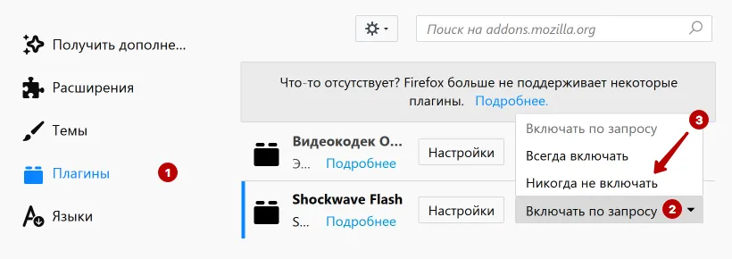 Отключение Adobe Flash в Mozilla Firefox