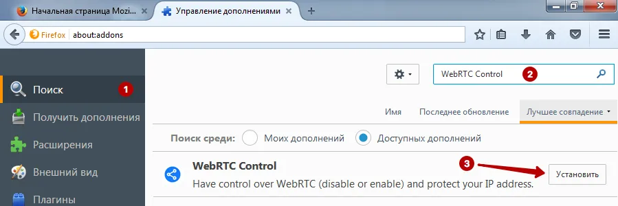 Установить плагин WebRTC Control в Firefox