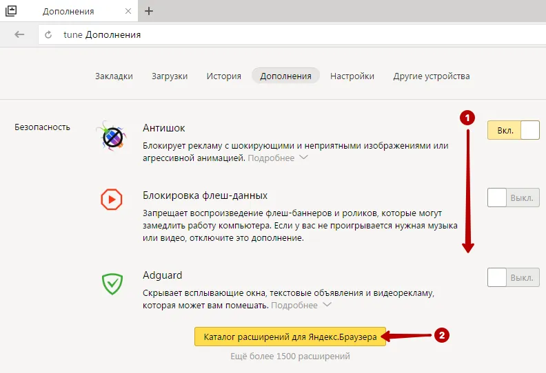 Каталог расширений для отключения WebRTC в Яндекс Браузере