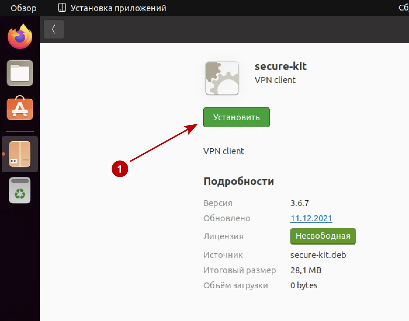 Установка Secure Kit на Ubuntu