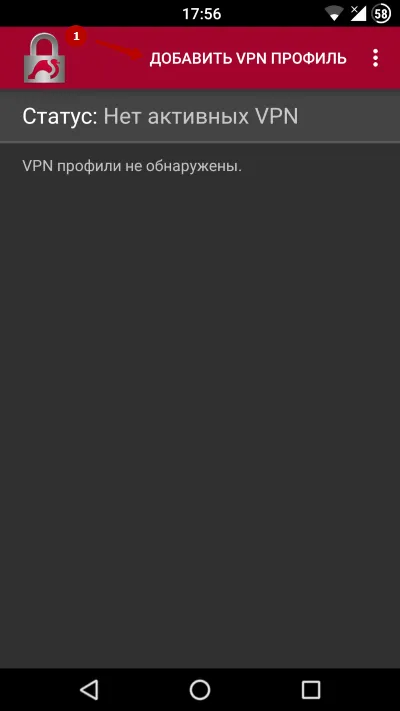 Добавьте новый VPN профиль