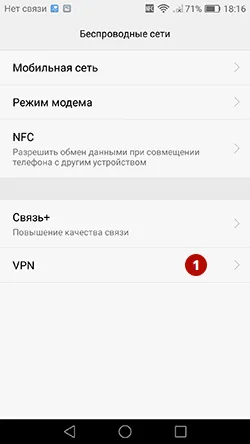 VPN на Android 6
