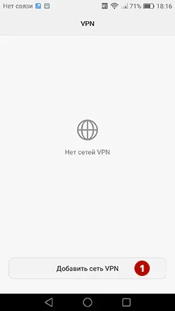 Добавить PPTP VPN на Android 6 Marshmallow