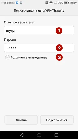 Логин и пароль PPTP VPN на Android 6