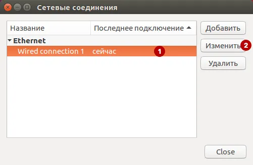 Изменить подключение к Интернету в Ubuntu для устранения DNS leak
