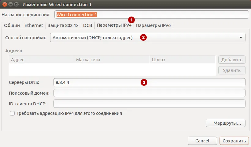 Введите DNS сервер в Ubuntu для устранения DNS leak
