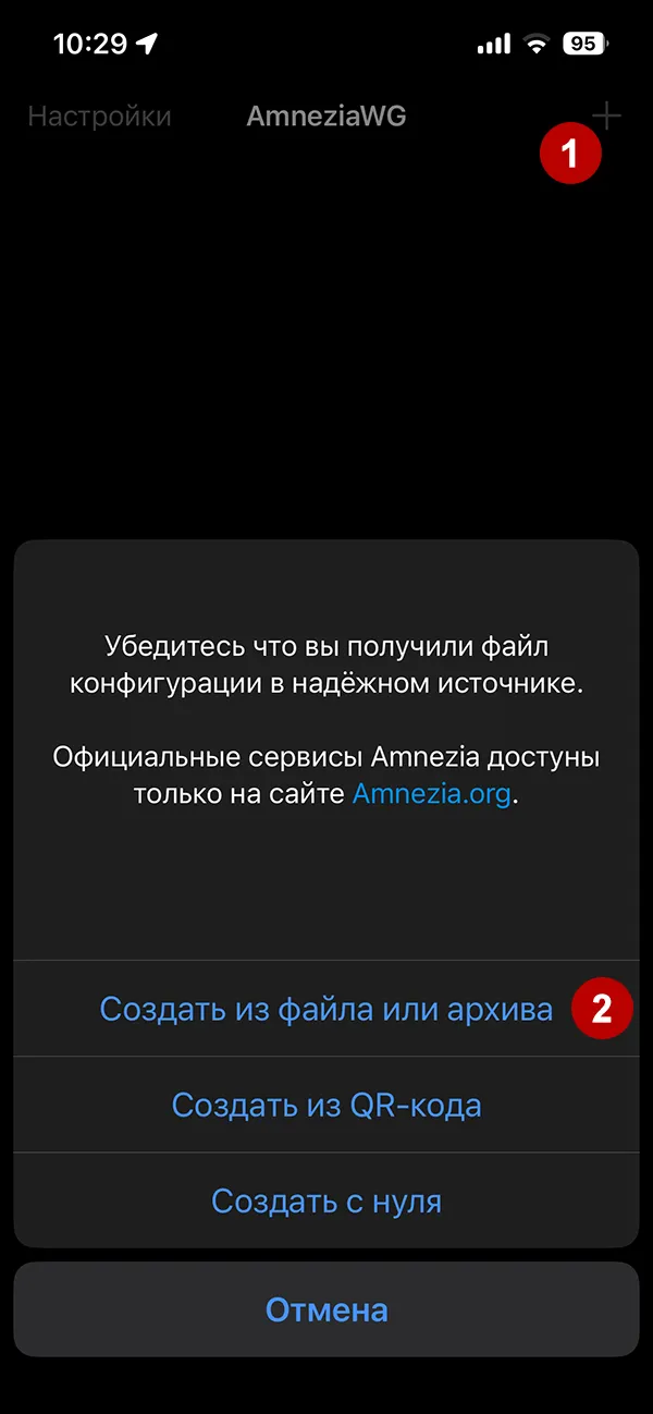 Импортировать AmneziaWG конфиг из файла на iOS