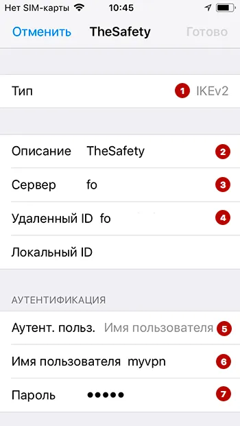 Логин и Пароль IKEv2 VPN на iOS