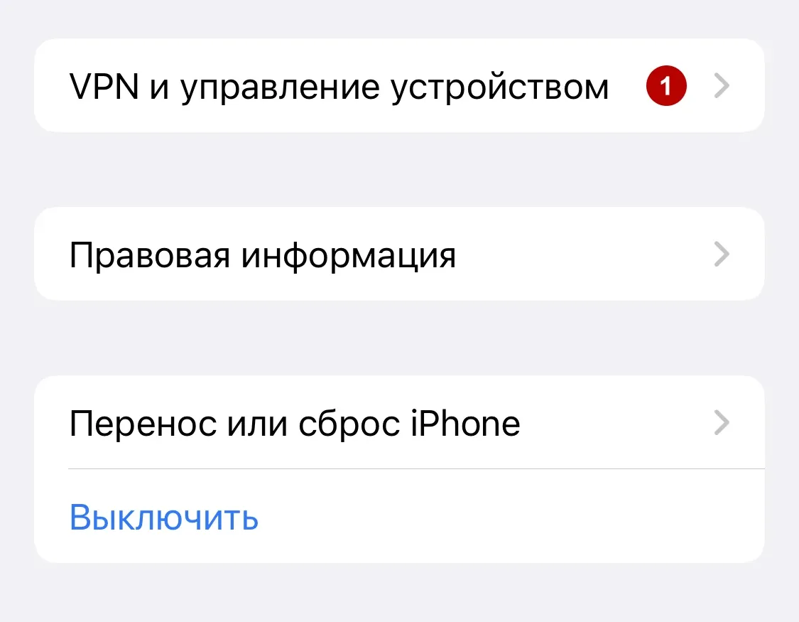 Настройка IKEv2 VPN на iOS 15