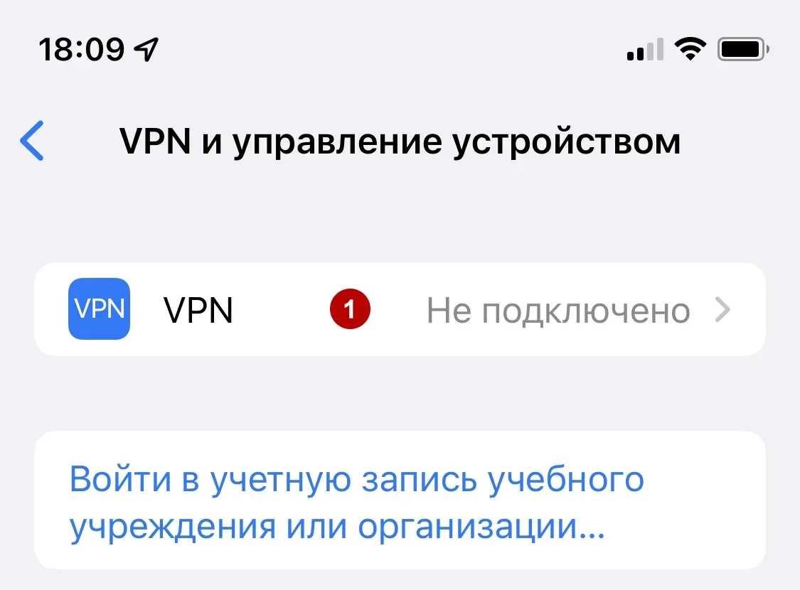 Добавить IKEv2 VPN на iOS 15