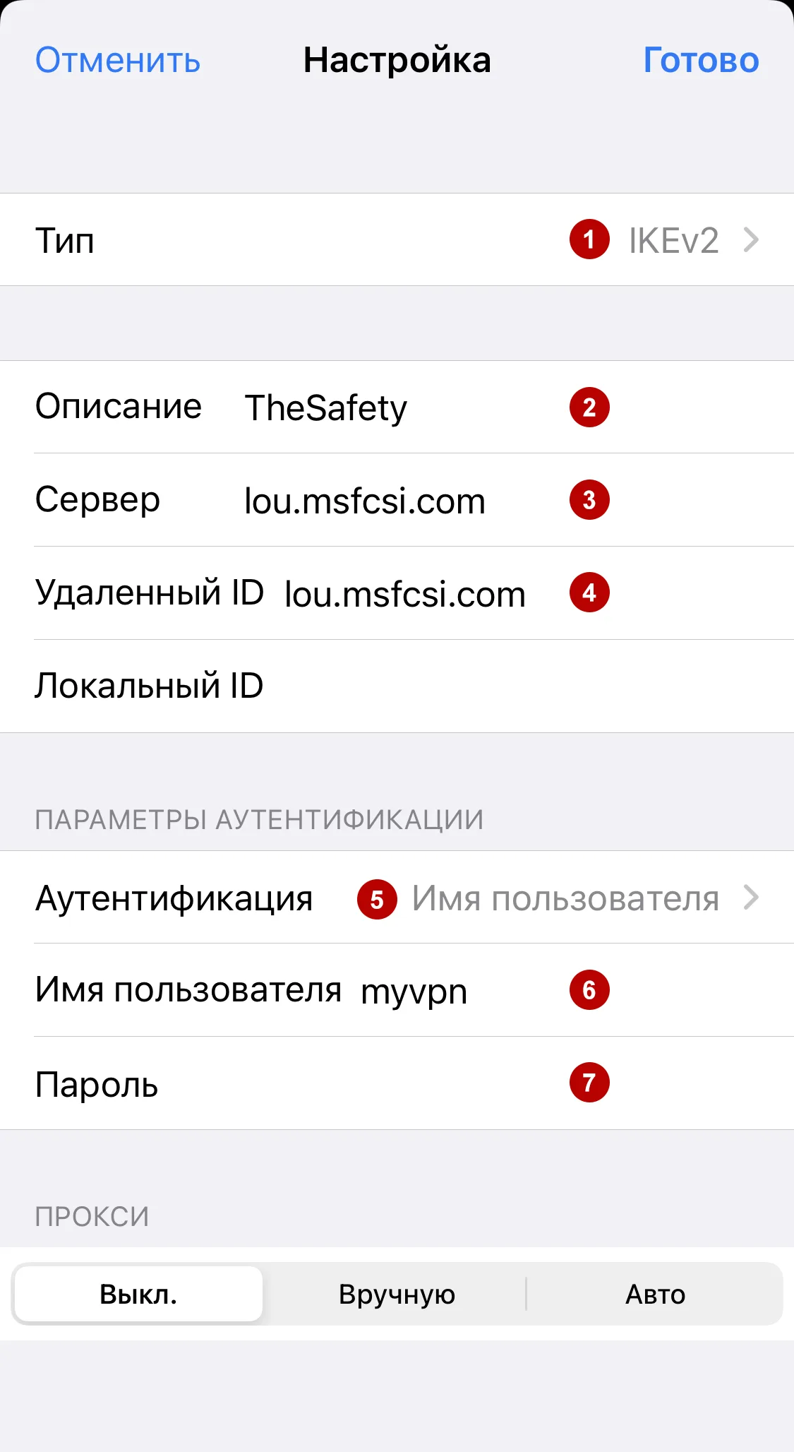 Логин и Пароль IKEv2 VPN на iOS 15