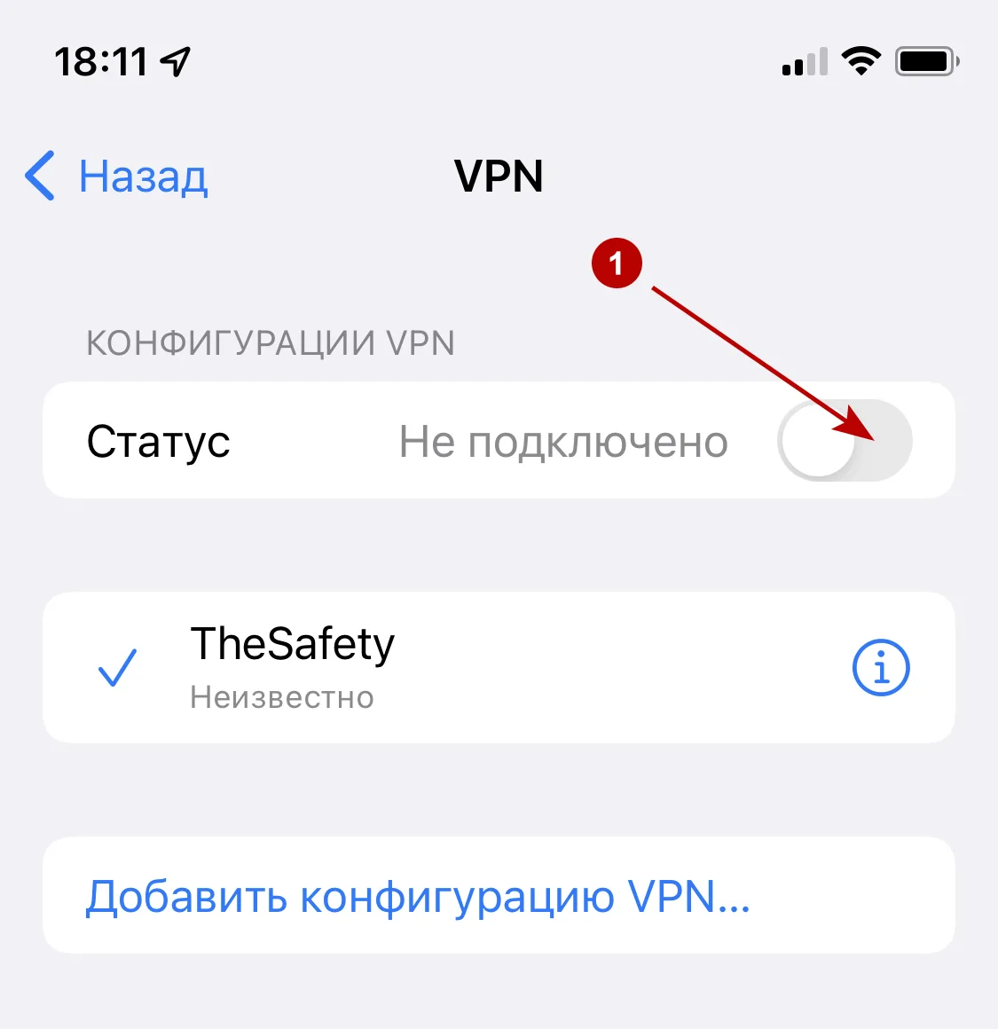 Подключение к IKEv2 VPN на iOS 15