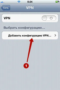Добавить PPTP VPN на iPhone в iOS 6