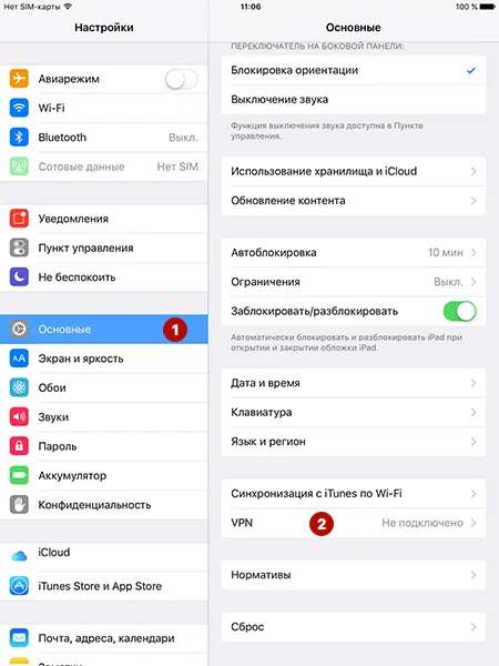 Раздел VPN в iOS на iPad