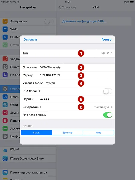 Настройка PPTP VPN подключения на iPad в iOS
