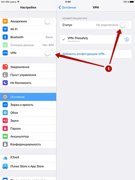 Подключение к PPTP VPN в iOS на iPad