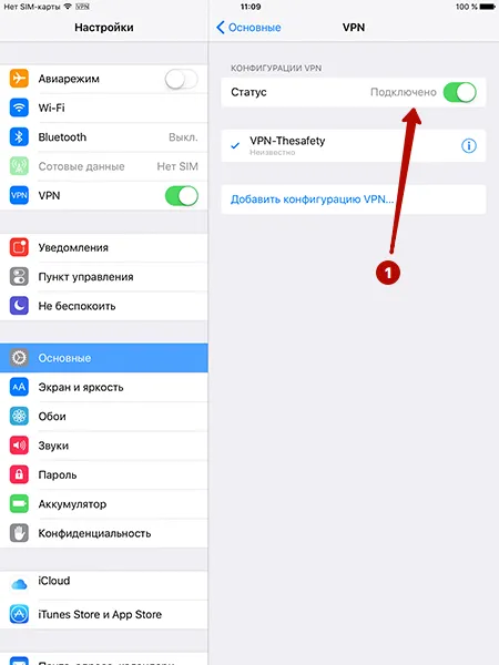Успешное подключение к PPTP VPN в iOS на iPad