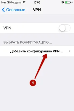 Добавить PPTP VPN на iPhone в iOS 9