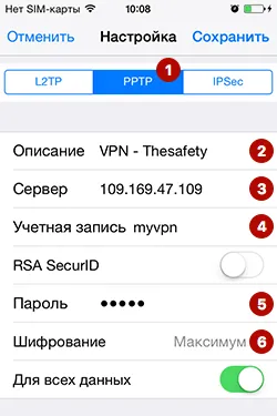 Логин и пароль PPTP VPN на iPhone в iOS 9