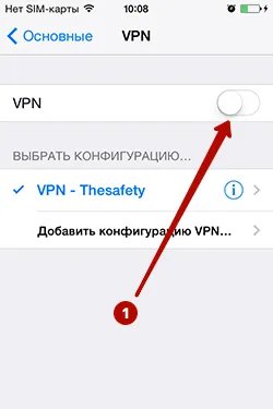 Подключение к PPTP VPN на iPhone в iOS 9