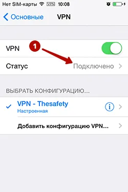 Успешное подключение к PPTP VPN на iPhone в iOS 9