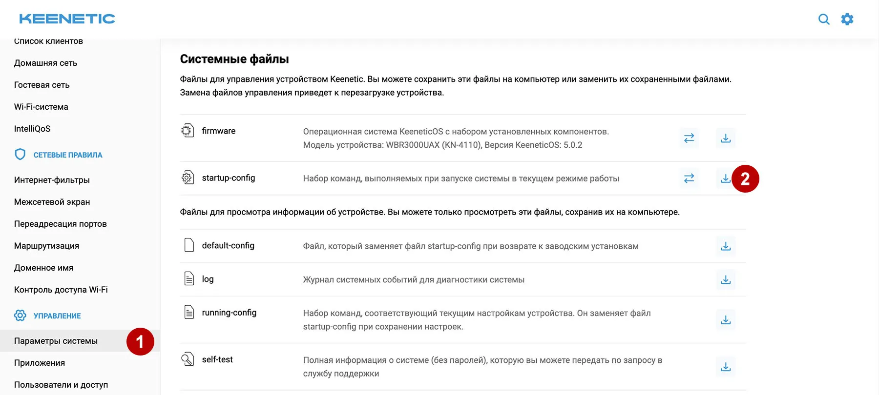 Сохранить startup-config на роутере Keenetic