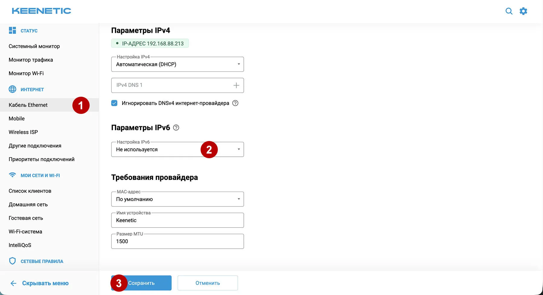 Отключение IPv6 адресов для Ethernet подключения на роутере Keenetic
