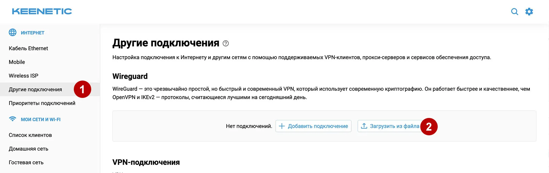 Загрузка Wireguard конфига на роутере Keenetic
