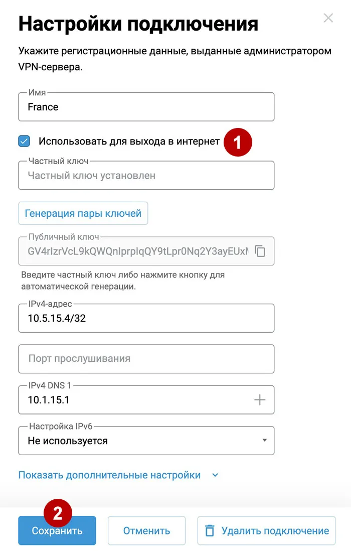 Использовать для выхода в Интернет Wireguard на роутере Keenetic