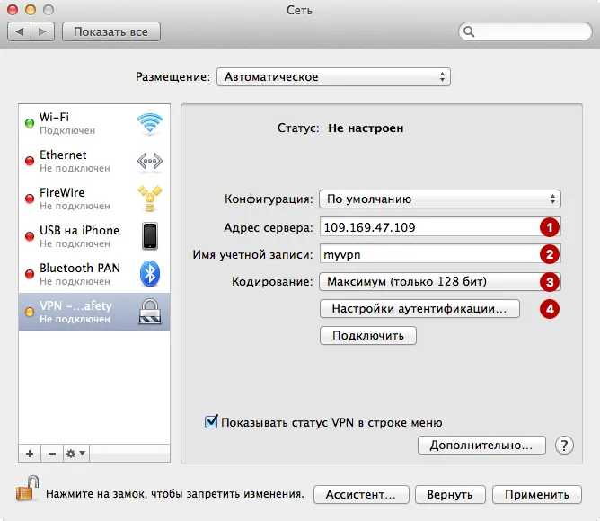 Логин и IP адрес PPTP VPN на macOS