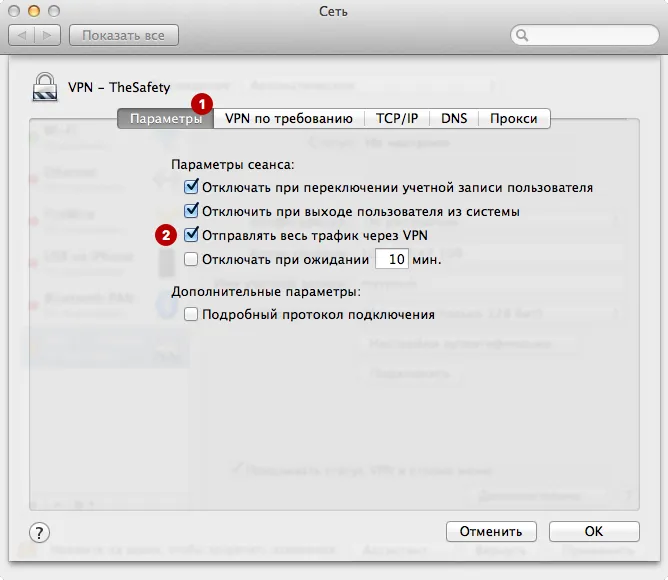 Отправлять весь трафик через PPTP VPN на macOS