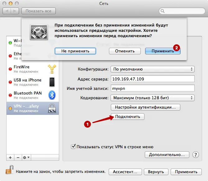 Подключение к PPTP VPN на macOS
