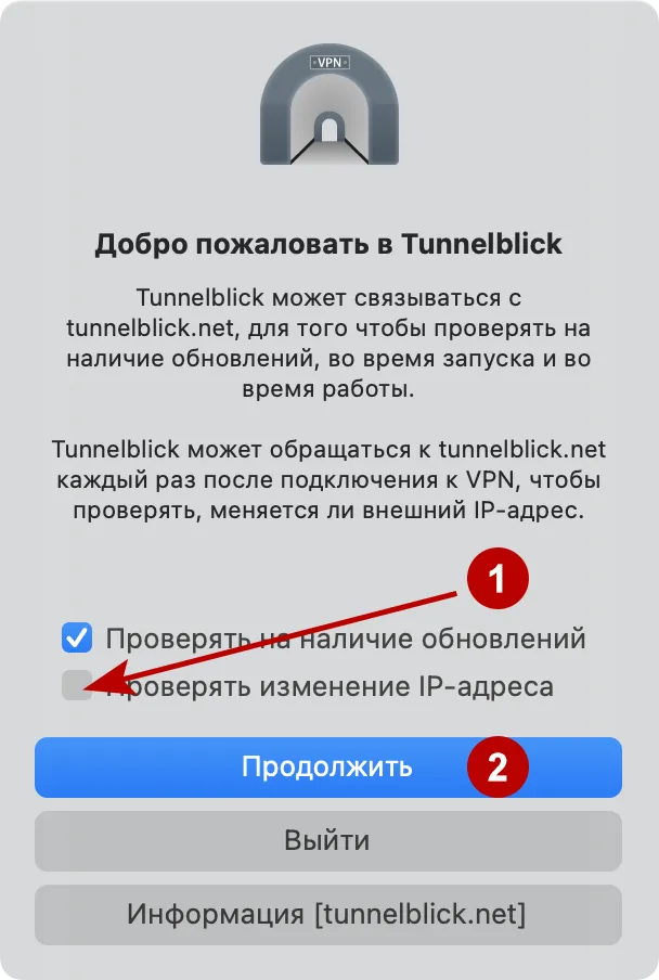 Запретить проверку IP адреса для Tunnelblick на macOS