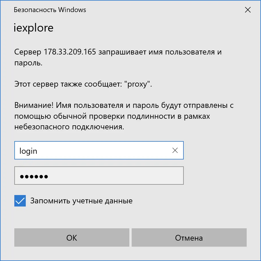 Введите логин и пароль для прокси в Internet Explorer на Windows