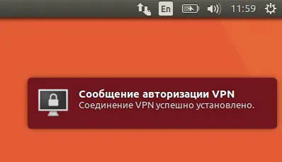 Успешное подключение к OpenVPN серверу в Ubuntu