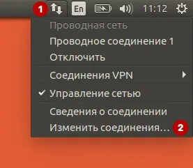 Изменить соединения в Ubuntu